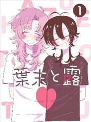 末日甜点师 末世治愈漫画